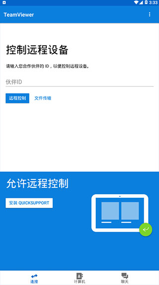 TeamViewer远程控制软件