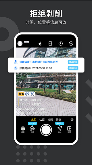 水印打卡相机APP
