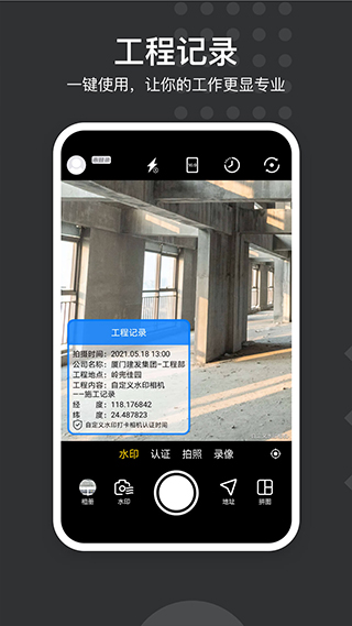 水印打卡相机APP