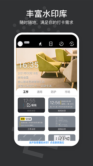 水印打卡相机APP