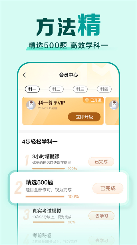 驾校一点通APP V14.8.2安卓破解版2