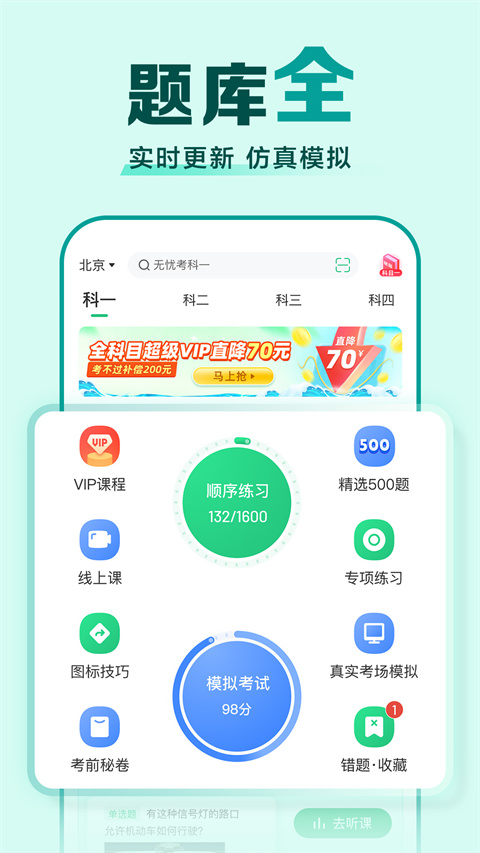 驾校一点通APP V14.8.2安卓破解版4