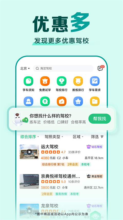 驾校一点通APP V14.8.2安卓破解版5