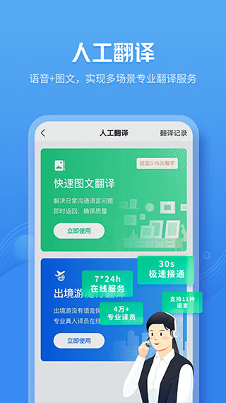 咪咕灵犀翻译APP