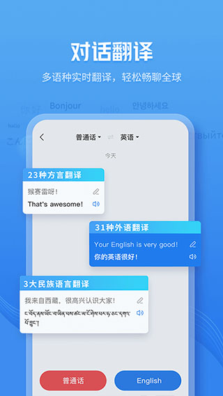 咪咕灵犀翻译APP