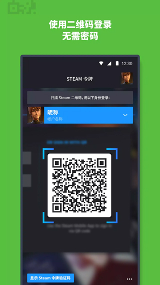 steam令牌手机验证器