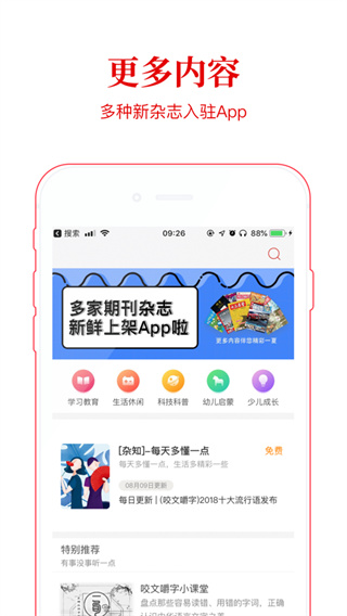 故事会电子版