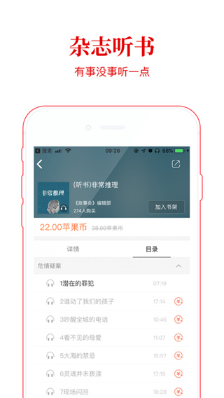 故事会电子版