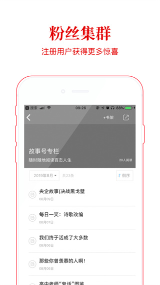 故事会电子版