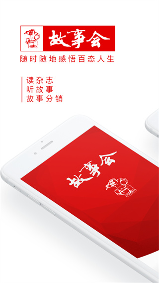 故事会电子版
