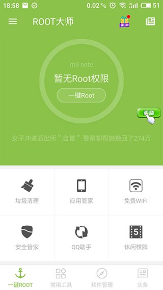 一键ROOT大师