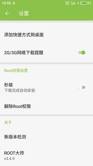 一键ROOT大师APP