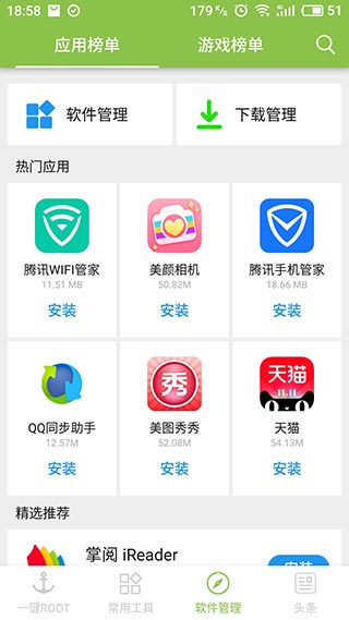 一键ROOT大师APP