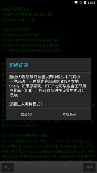 安卓版超级终端PRO