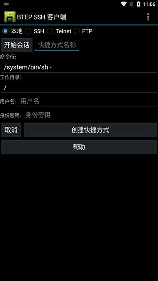 安卓版超级终端PRO