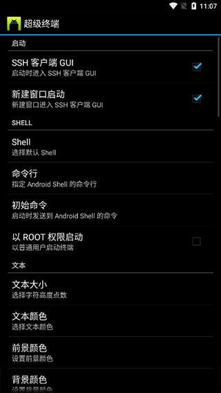 安卓版超级终端PRO
