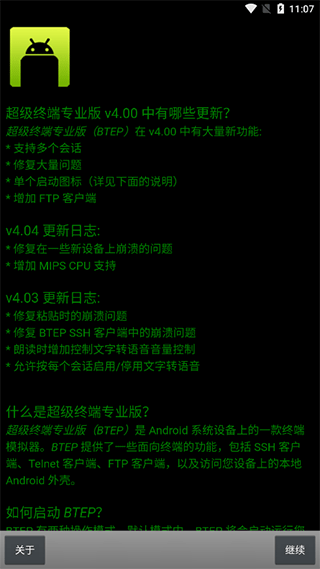 安卓版超级终端PRO