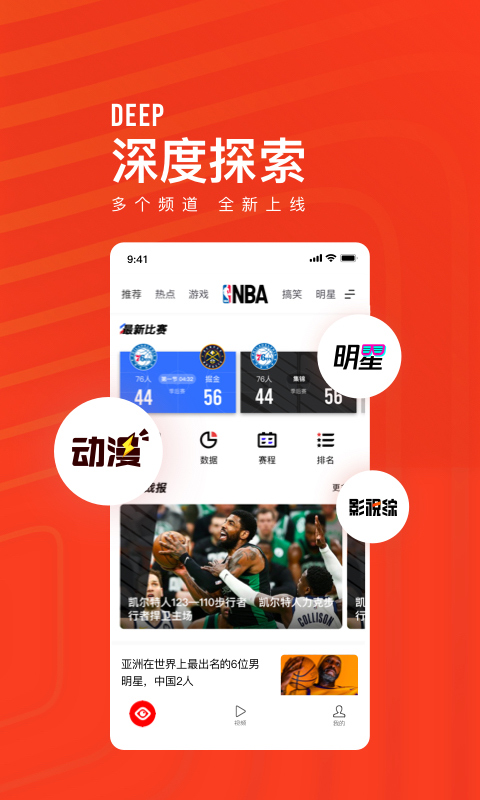 天天快报APP