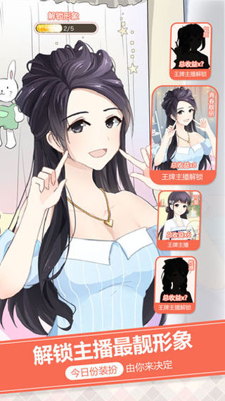 我的乖主播游戏不减反增版