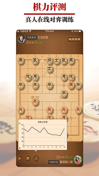 王者象棋手游