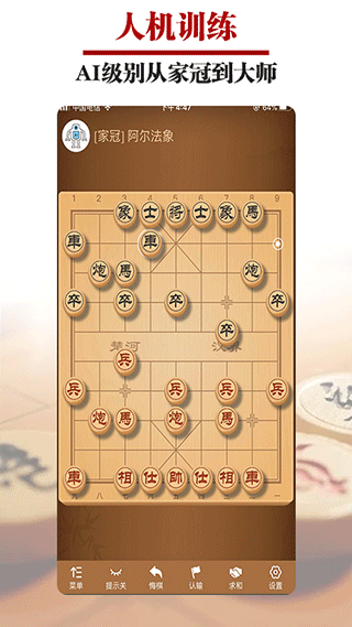 王者象棋手游