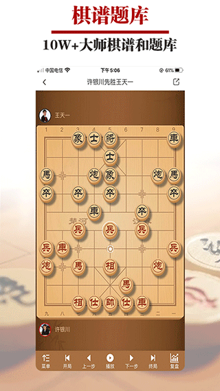 王者象棋手游