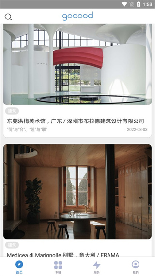 谷德设计网gooood APP
