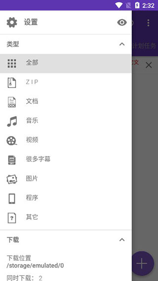 安卓idm+破解版吾爱破解 V9.9汉化破解版3