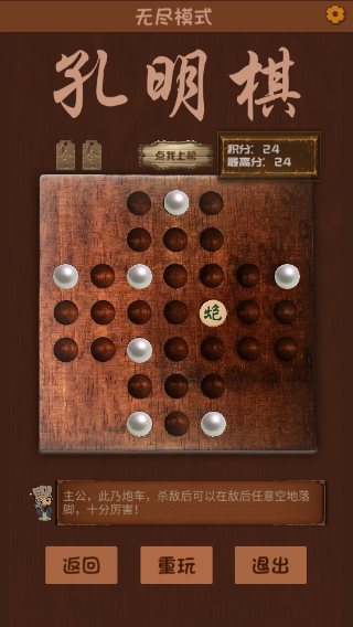 诸葛孔明棋