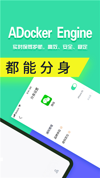 分身有术Pro APP
