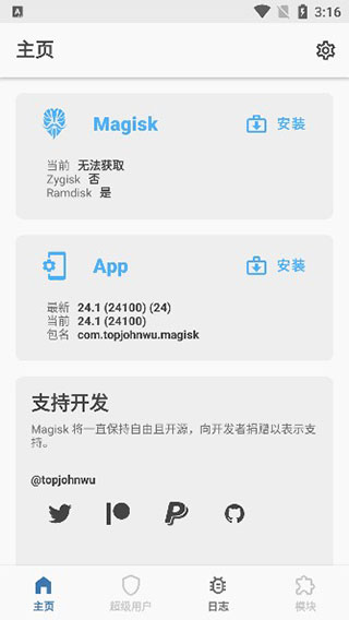 面具模块magisk V28.0安卓官方版1