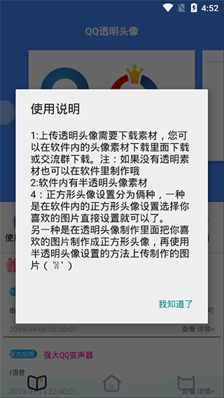 QQ透明头像助手APP