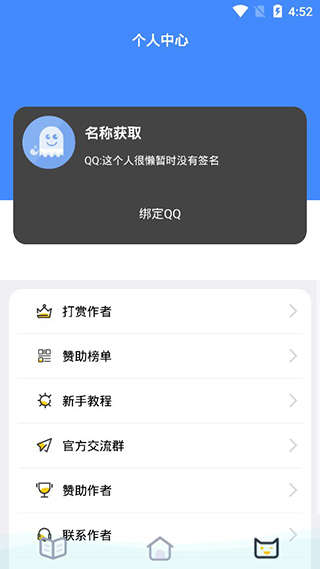 QQ透明头像助手APP