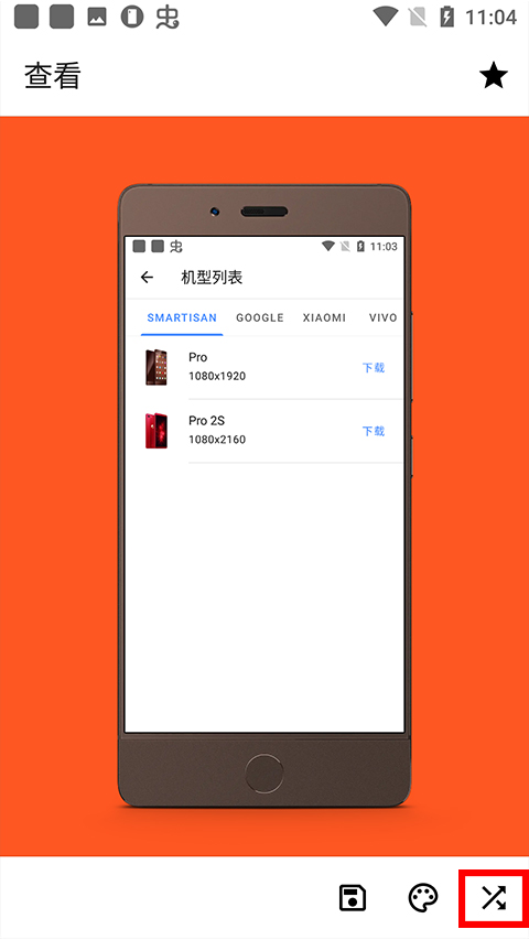 Snapmod APP(带壳截图) V1.13.0安卓版(图7)