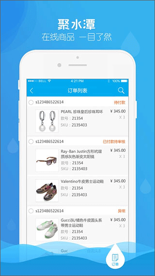 聚水潭ERP APP(justerp) V2.8.2安卓版2