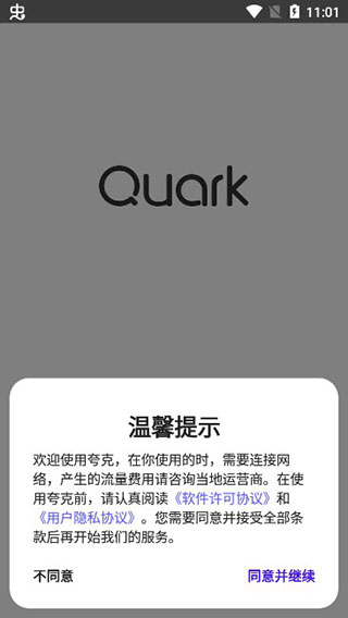 夸克手机浏览器APP
