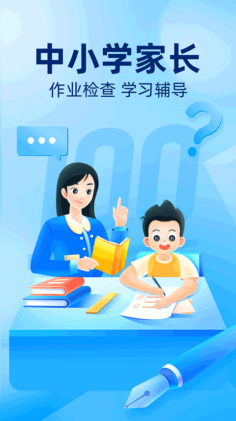 百度作业帮APP