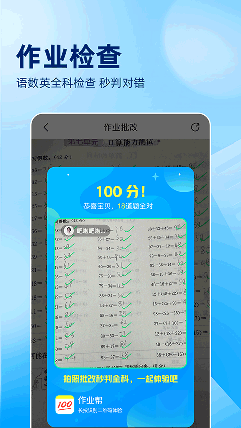 百度作业帮APP