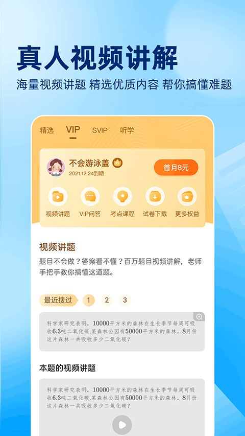百度作业帮APP