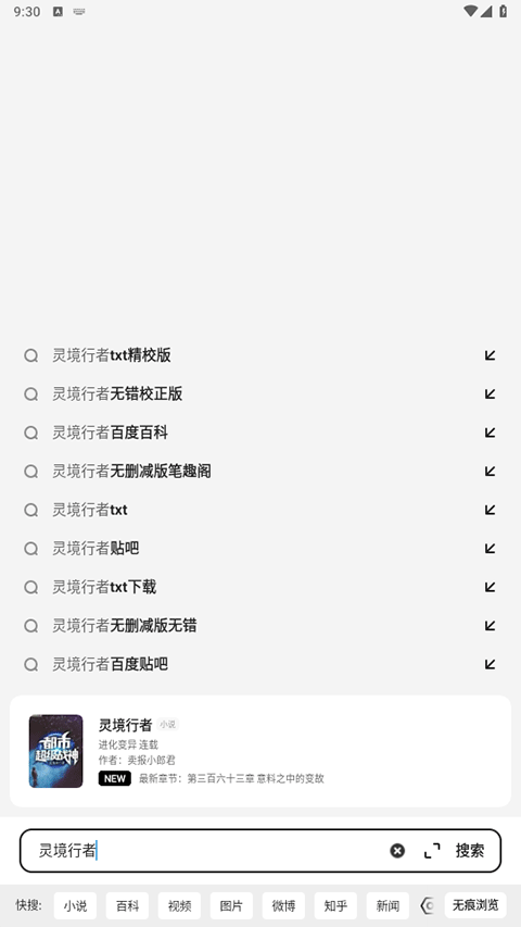 夸克免费小说阅读