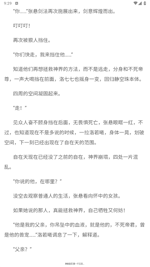 夸克免费小说阅读