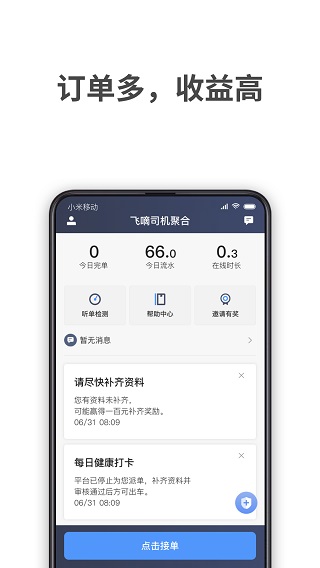 飞嘀车主APP