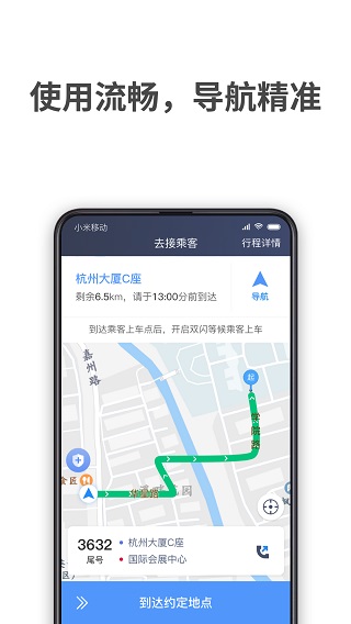 飞嘀车主APP