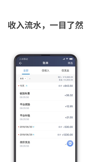 飞嘀车主APP