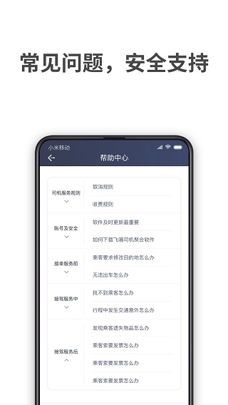 飞嘀车主APP