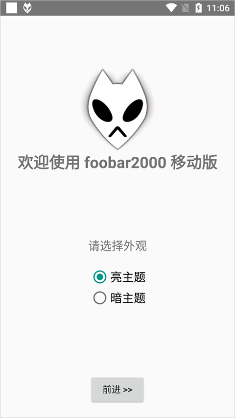 foobar2000手机版汉化版