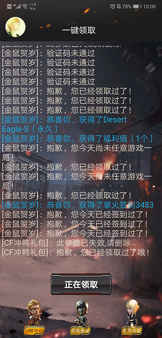 CF装备助手2安卓