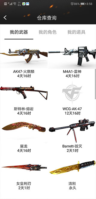 CF装备助手2安卓
