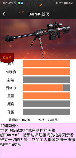 CF装备助手2安卓