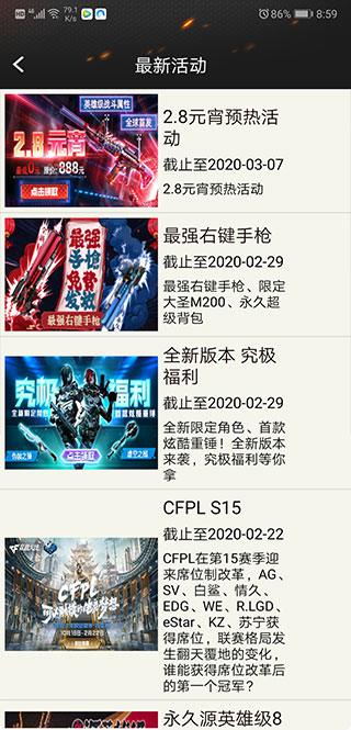 CF装备助手2安卓